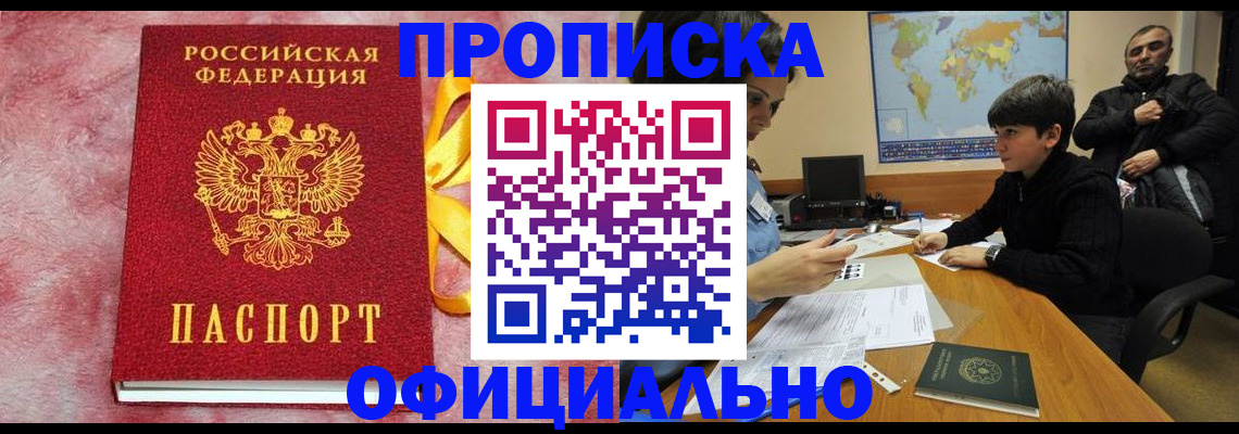прописка 2025 в Ступино