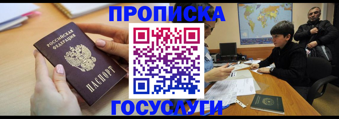 прописка гарантия в Ступино