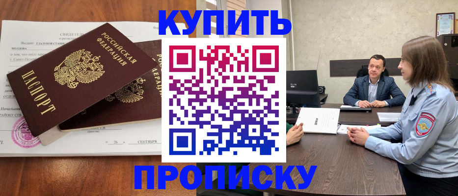 где прописаться в Ступино