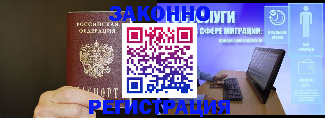 временная прописка в Ступино
