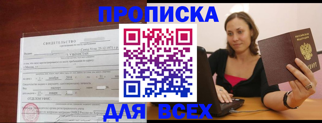 прописка штамп в Ступино