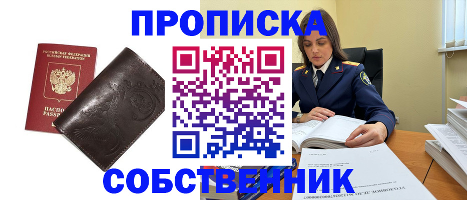 прописка для школы в Ступино