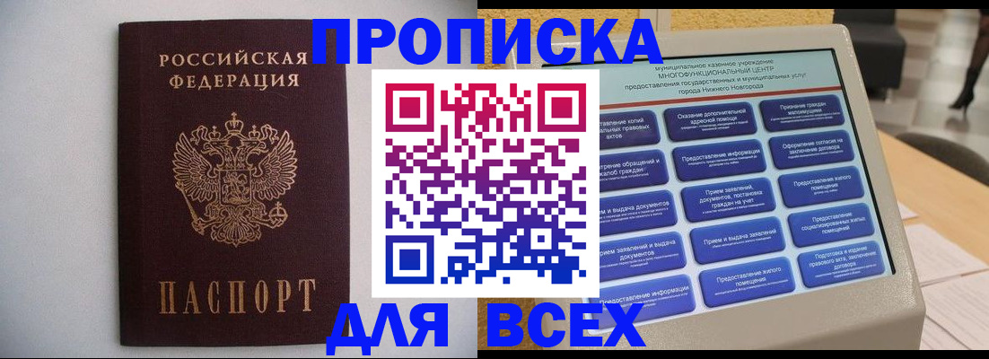 временная регистрация для школы в Ступино